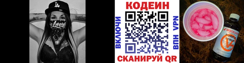 Кодеин напиток Lean (лин) Купить где Астрахань